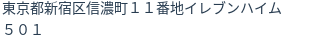 住所(登記所在地)