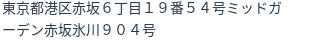 住所