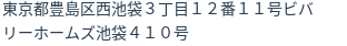 住所(登記所在地)