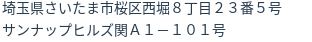 住所
