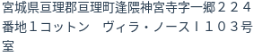 住所