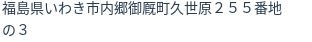 住所(登記所在地)