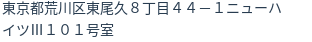 住所(登記所在地)