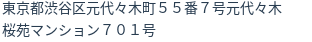 住所(登記所在地)