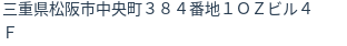 住所