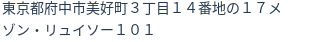 住所(登記所在地)