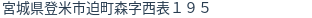 住所（登記所在地）