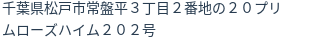 住所（登記所在地）