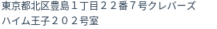 住所(登記所在地)