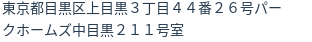 住所