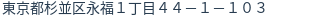 住所（登記所在地）