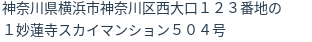 住所（登記所在地）