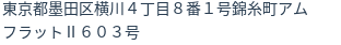 住所（登記所在地）