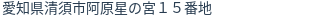 住所(登記所在地)