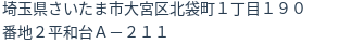 住所