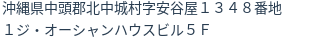 住所
