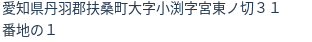 住所