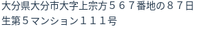 住所(登記所在地)