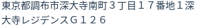 住所