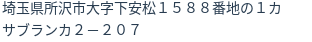 住所(登記所在地)