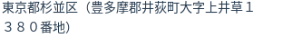 住所（登記所在地）