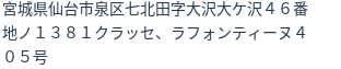 住所