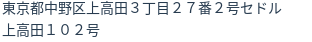 住所(登記所在地)