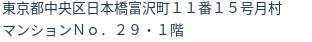 住所（登記所在地）