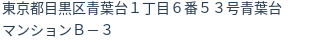 住所(登記所在地)