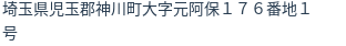 住所