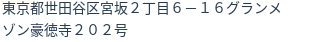 住所（登記所在地）