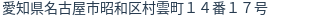 住所（登記所在地）