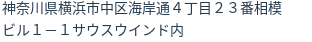 住所