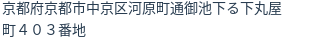 住所（登記所在地）