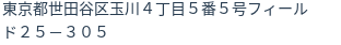 住所（登記所在地）