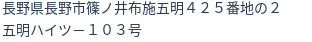 住所（登記所在地）
