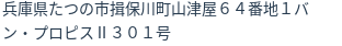 住所