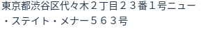住所(登記所在地)