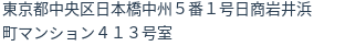 住所(登記所在地)