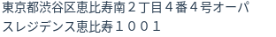 住所(登記所在地)