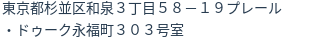 住所（登記所在地）