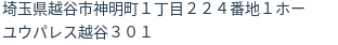 住所（登記所在地）