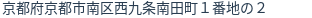 住所（登記所在地）