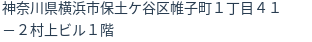 住所（登記所在地）