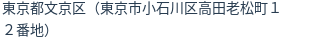 住所(登記所在地)