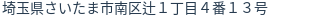 住所(登記所在地)
