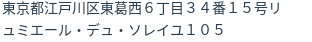 住所（登記所在地）