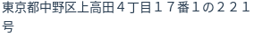 住所(登記所在地)