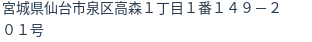 住所(登記所在地)