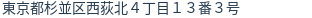 住所(登記所在地)